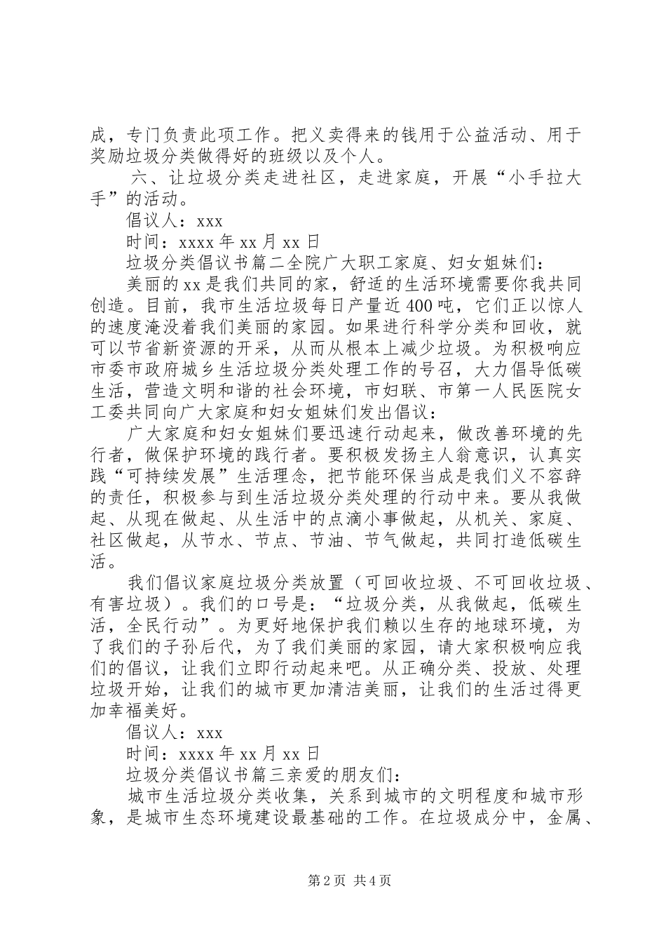 垃圾分类倡议书三篇_第2页