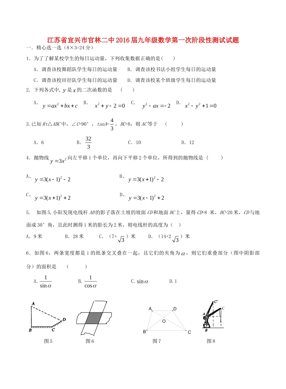 九年级数学第一次阶段性测试试卷试卷_第1页