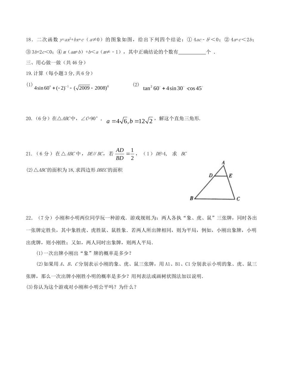 九年级数学第一次阶段性测试试卷试卷_第3页