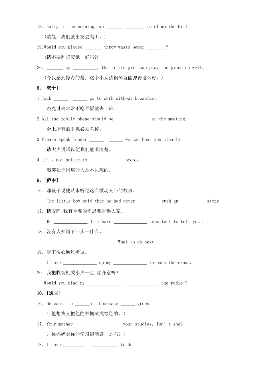 中考英语各校 一模卷 汉译英题专项集锦 人教版试卷_第3页