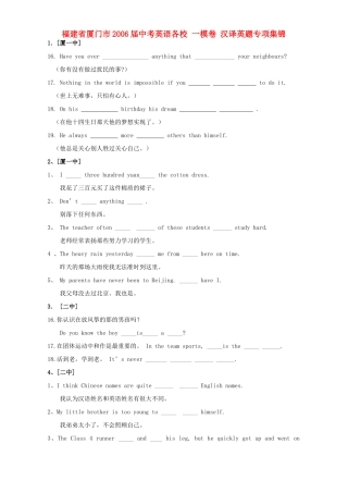中考英语各校 一模卷 汉译英题专项集锦 人教版试卷