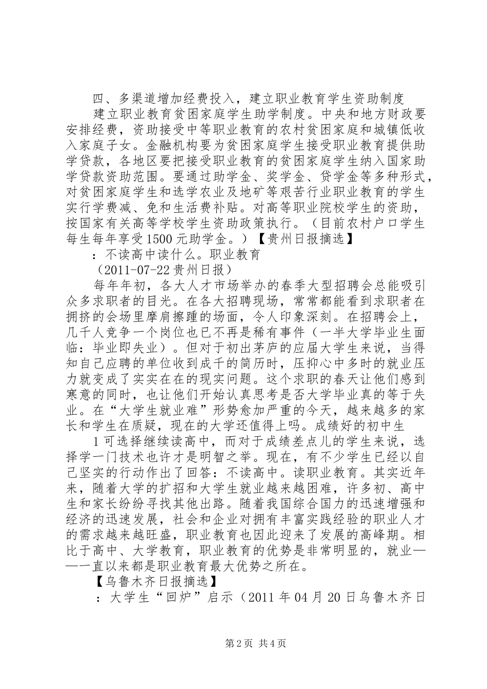 南乐职专学习体会_第2页