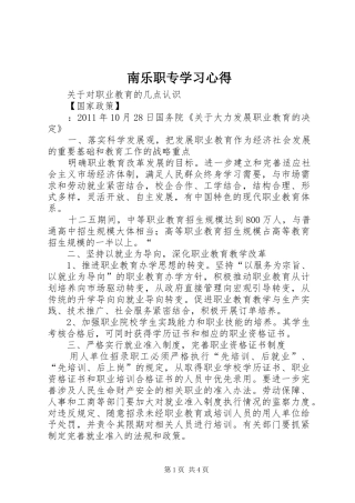 南乐职专学习体会