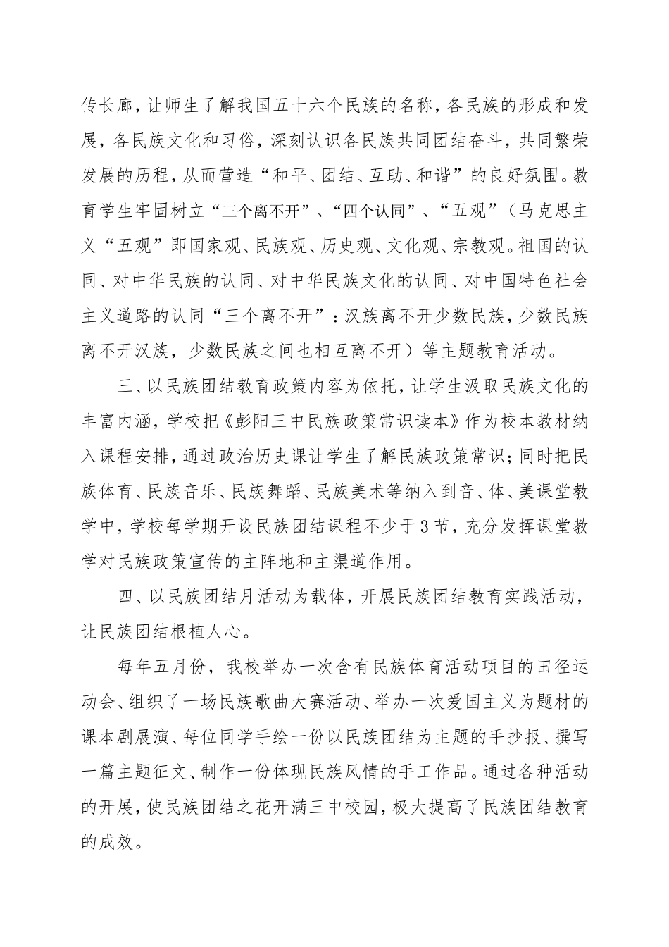 三中创建民族团结进步模范活动工作总结_第2页