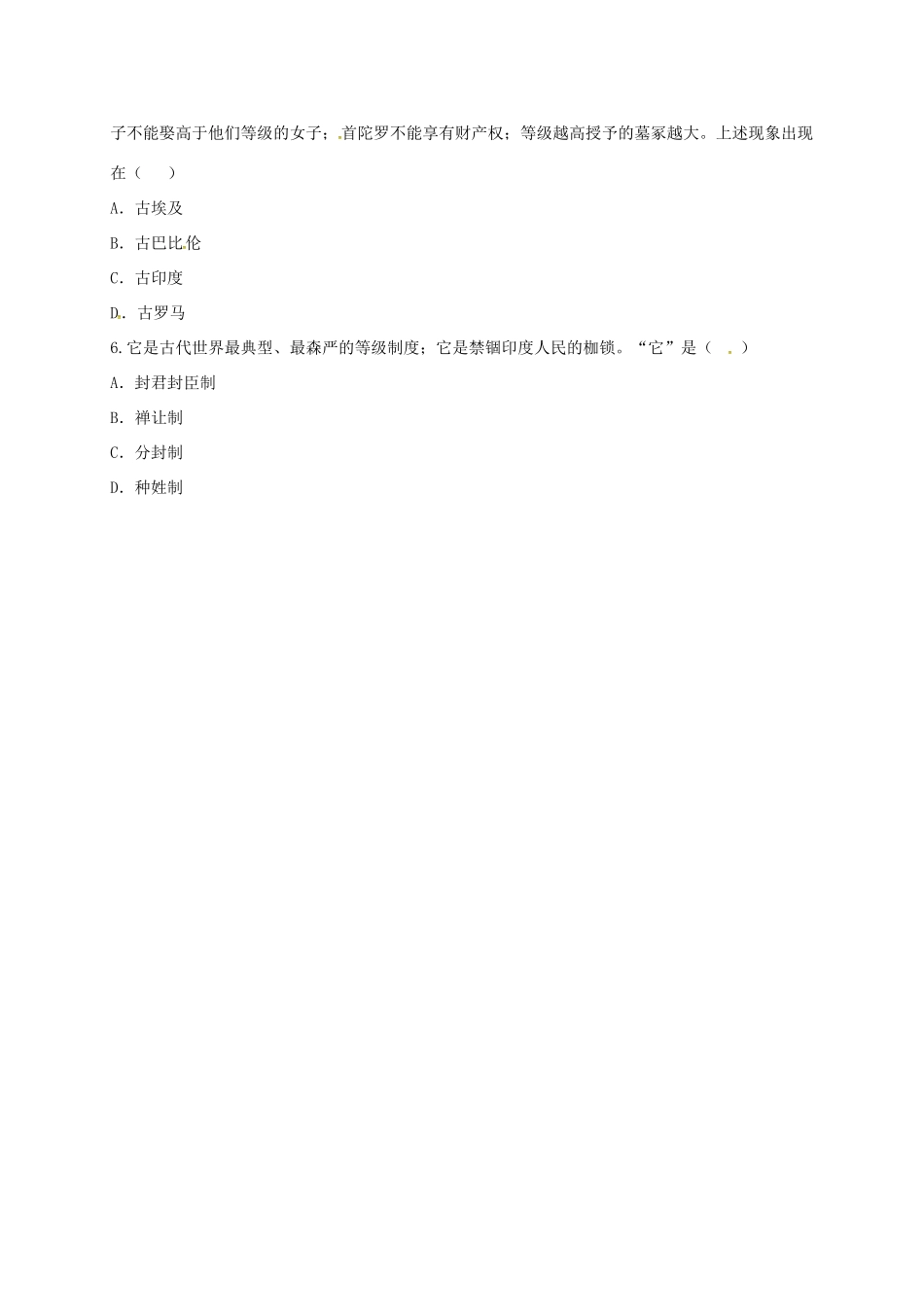 九年级历史上册 第一单元 人类文明的开端 2(大河流域—人类文明的摇篮)课时达标 新人教版试卷_第2页