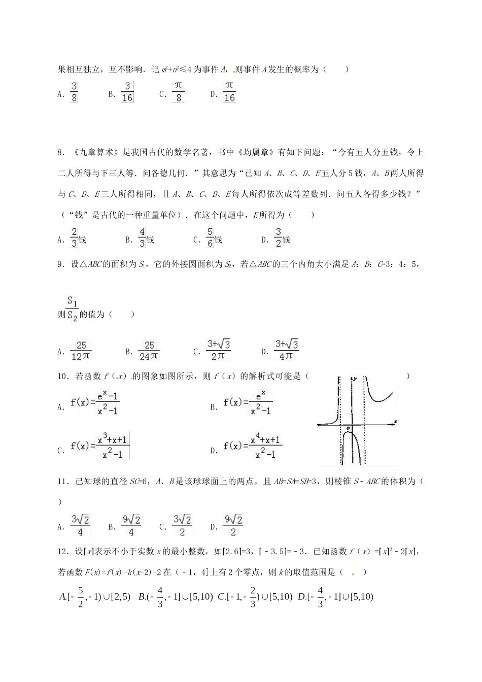 内蒙古鄂尔多斯市高三数学下学期第二次月考试题 理(无答案) 试题_第2页