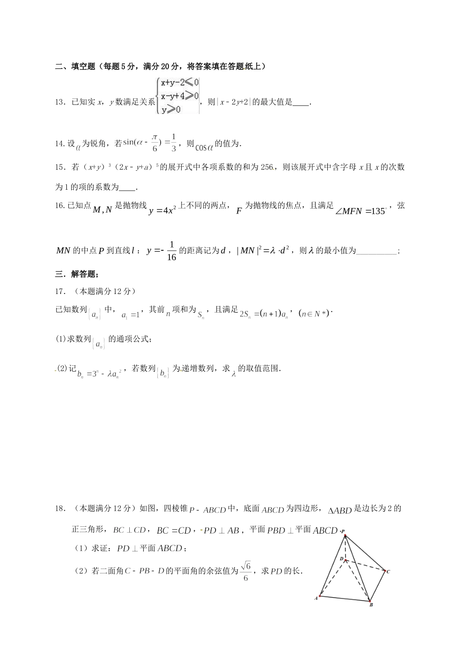 内蒙古鄂尔多斯市高三数学下学期第二次月考试题 理(无答案) 试题_第3页