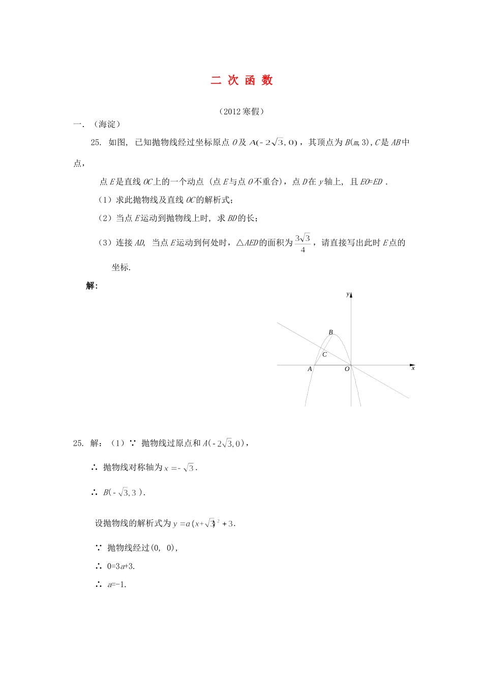 九年级数学上册 二次函数寒假综合题 人教新课标版试卷_第1页