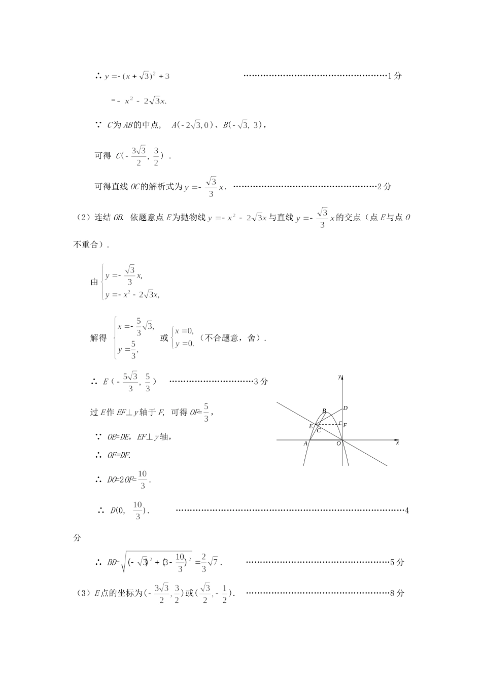 九年级数学上册 二次函数寒假综合题 人教新课标版试卷_第2页