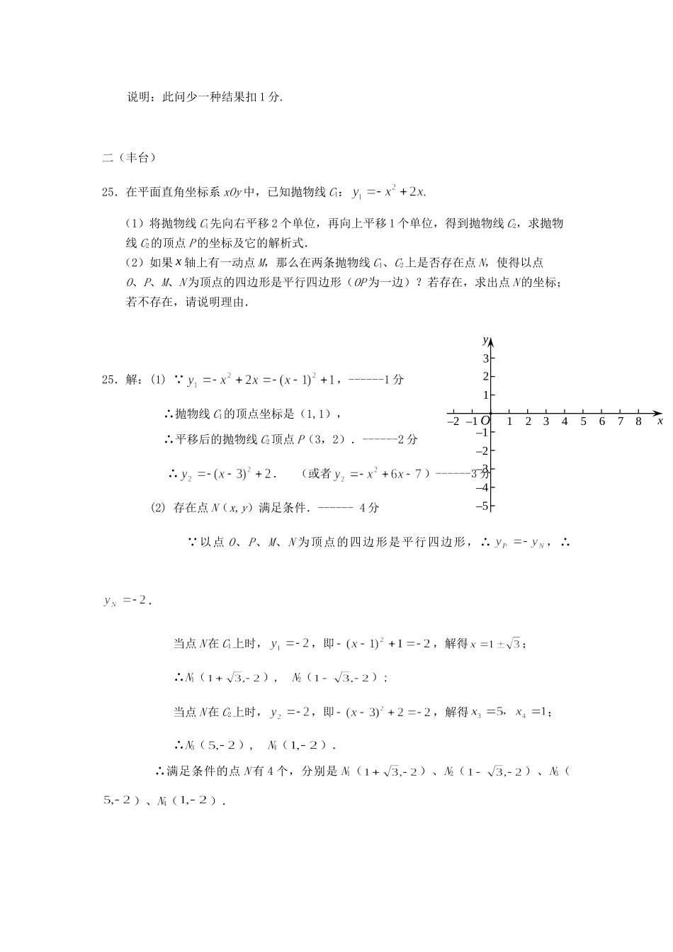 九年级数学上册 二次函数寒假综合题 人教新课标版试卷_第3页