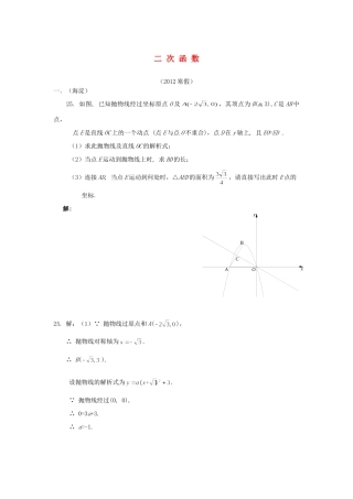 九年级数学上册 二次函数寒假综合题 人教新课标版试卷