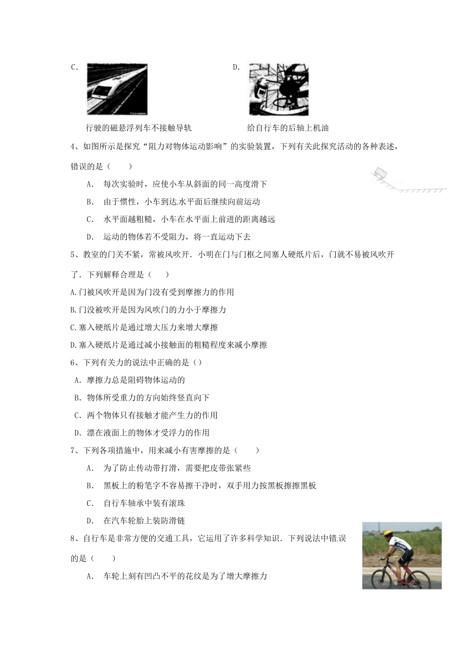 中考物理专题复习 专题三 滑动摩擦力试卷_第2页