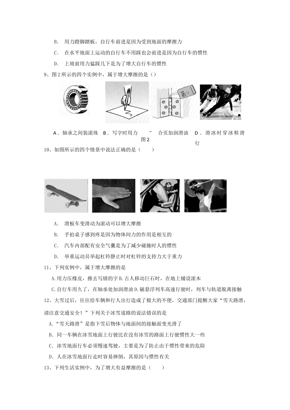 中考物理专题复习 专题三 滑动摩擦力试卷_第3页