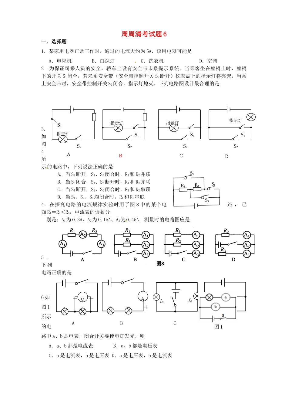九年级物理上册 周周清考试卷6 苏科版试卷_第1页