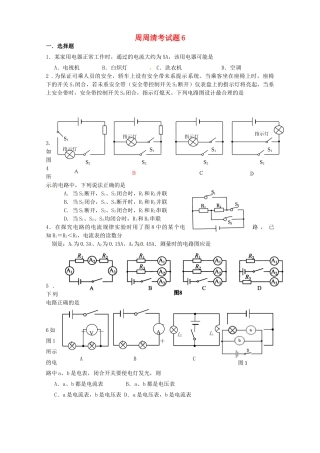 九年级物理上册 周周清考试卷6 苏科版试卷