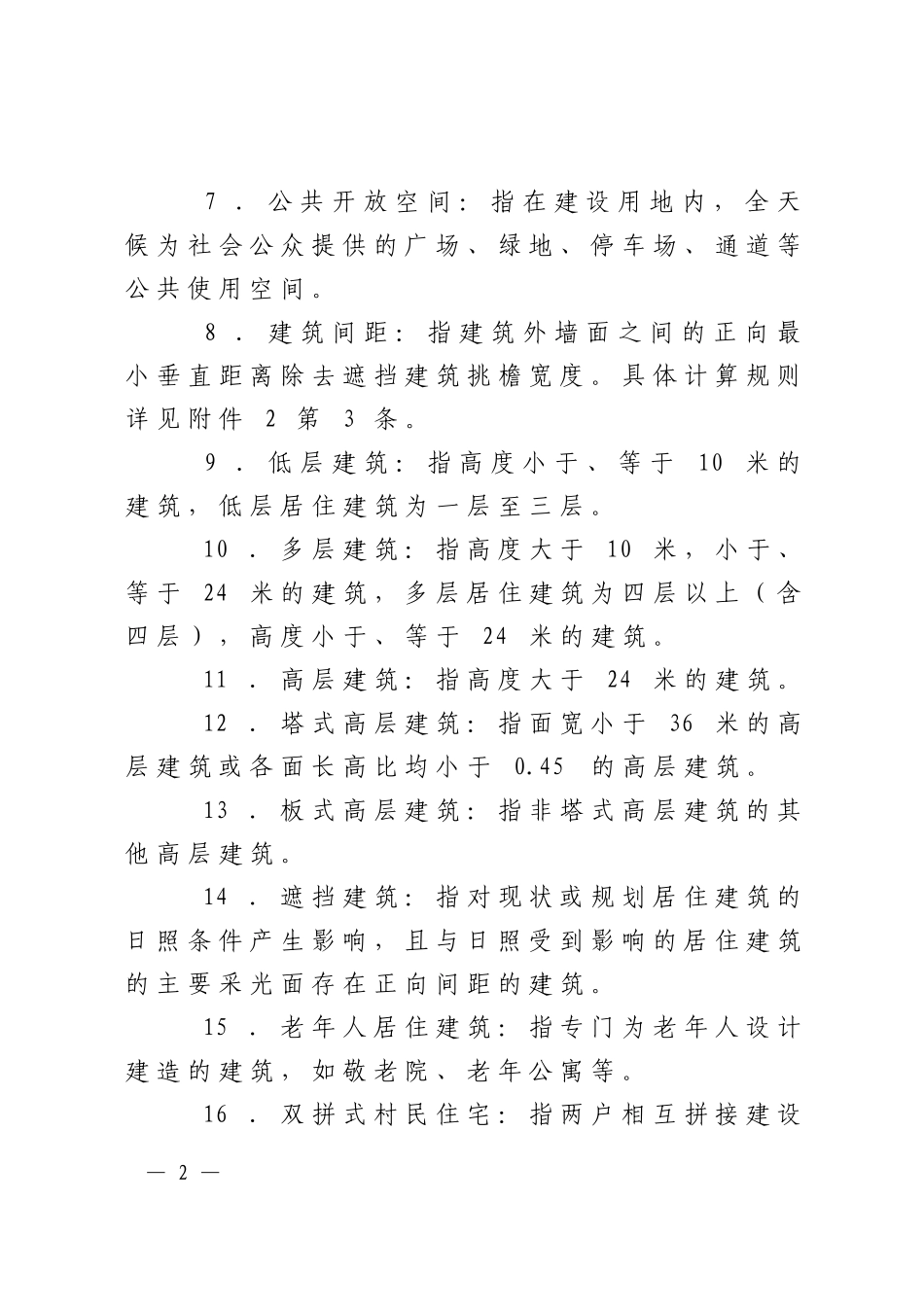 慈溪市城乡规划管理技术规定_第2页