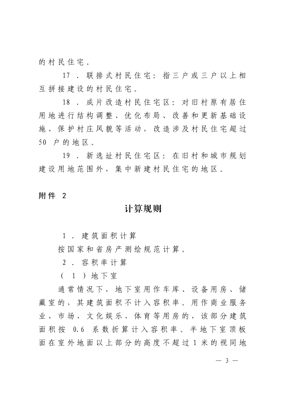 慈溪市城乡规划管理技术规定_第3页
