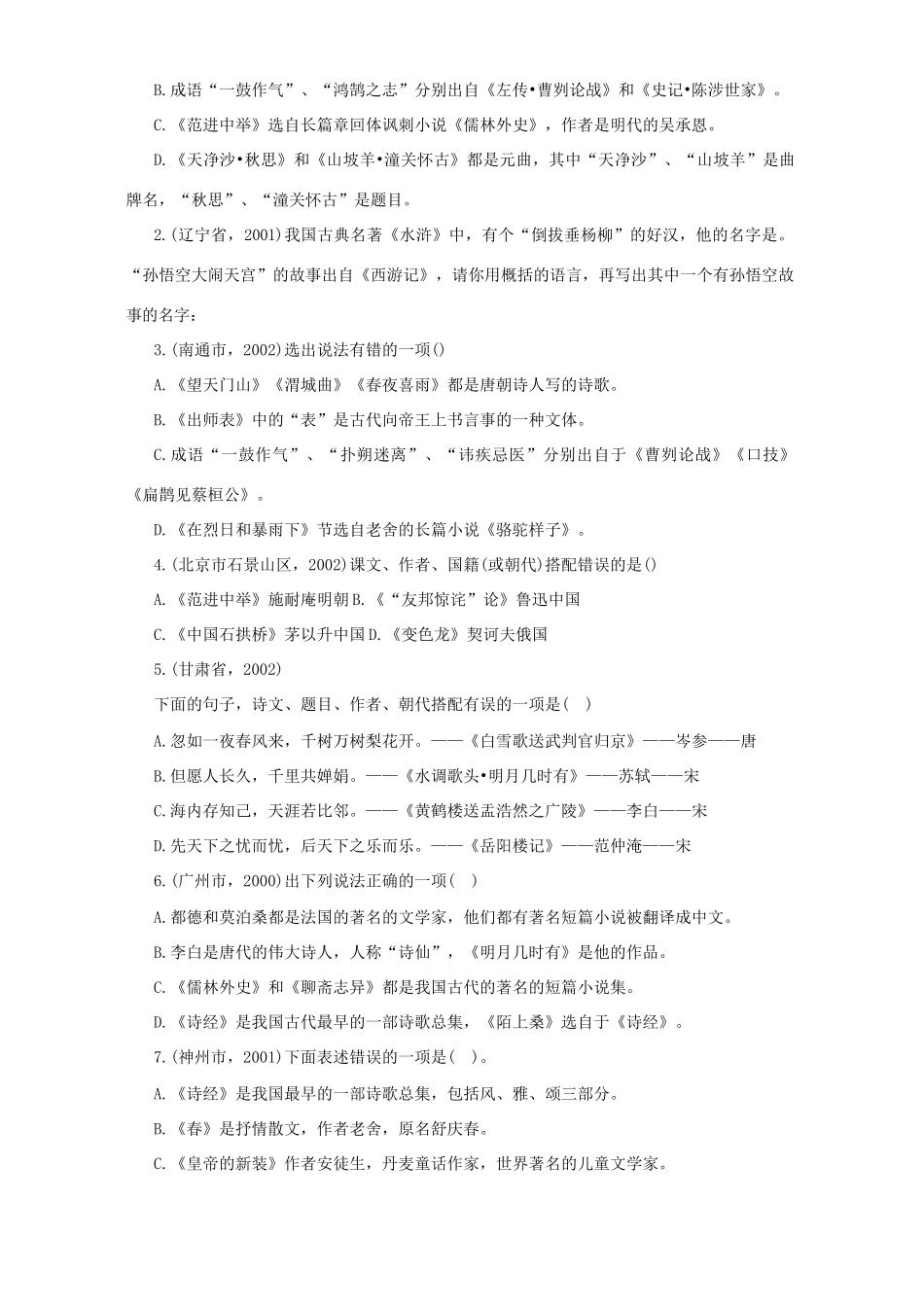 中考语文复习 文体和文学常识篇通用试卷_第3页