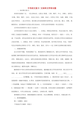 中考语文复习 文体和文学常识篇通用试卷