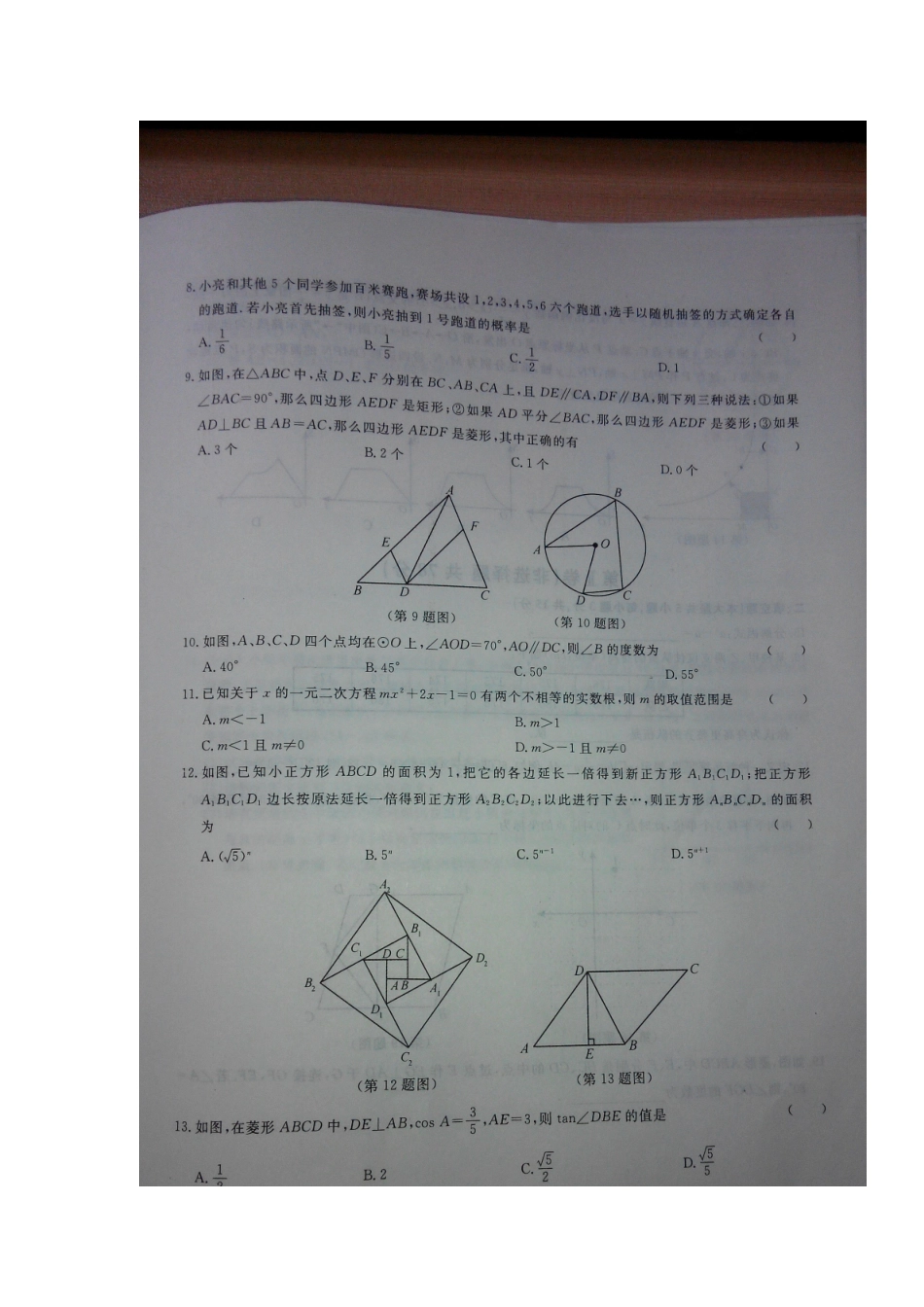 初中数学学业考试模拟试题(九)(扫描版) 试题_第2页