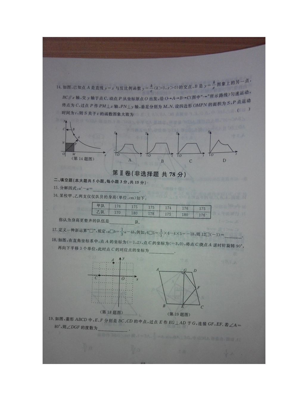 初中数学学业考试模拟试题(九)(扫描版) 试题_第3页