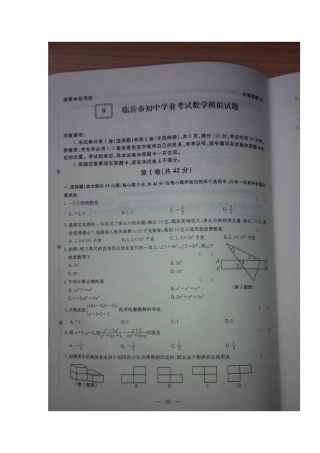 初中数学学业考试模拟试题(九)(扫描版) 试题