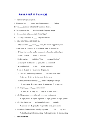 九年级新目标英语第15单元测试卷(附答案) 九年级英语单元检测题[整理十五套] 人教新目标版