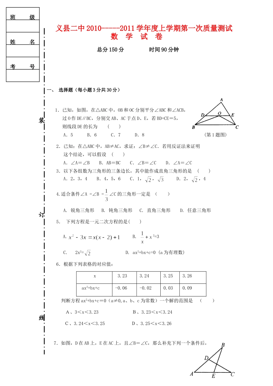 九年级数学月考测试卷_第1页