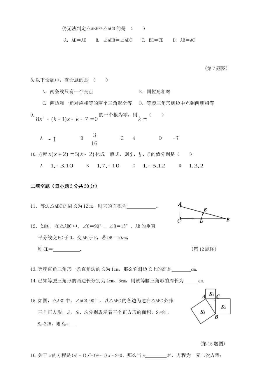 九年级数学月考测试卷_第2页