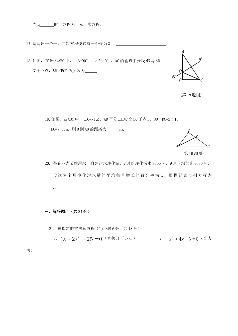 九年级数学月考测试卷_第3页