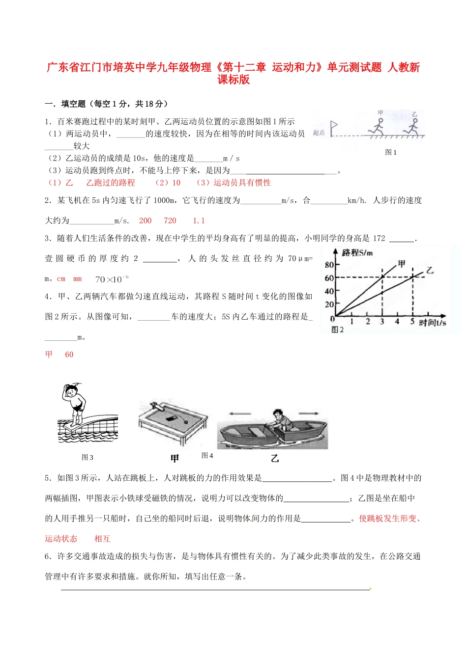 九年级物理(第十二章 运动和力)单元测试卷 人教新课标版试卷_第1页