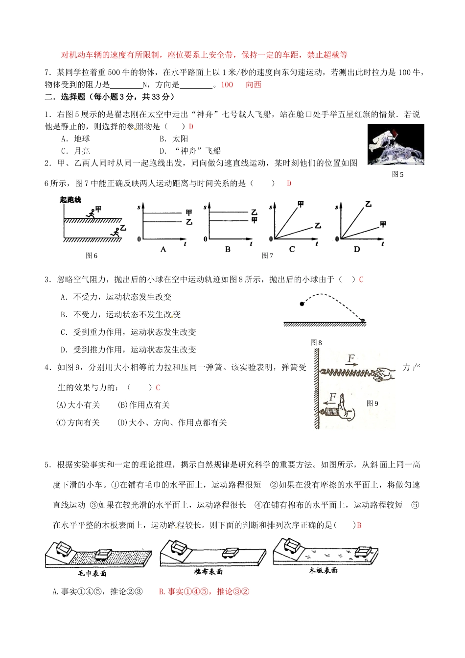九年级物理(第十二章 运动和力)单元测试卷 人教新课标版试卷_第2页