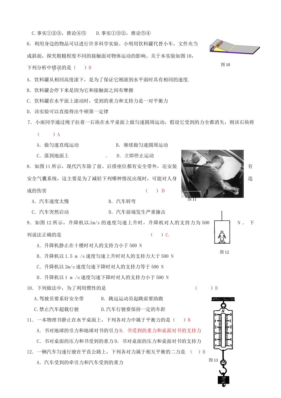九年级物理(第十二章 运动和力)单元测试卷 人教新课标版试卷_第3页