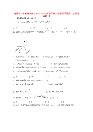 内蒙古巴林右旗大板三中高一数学下学期第二次月考试题 文 试题