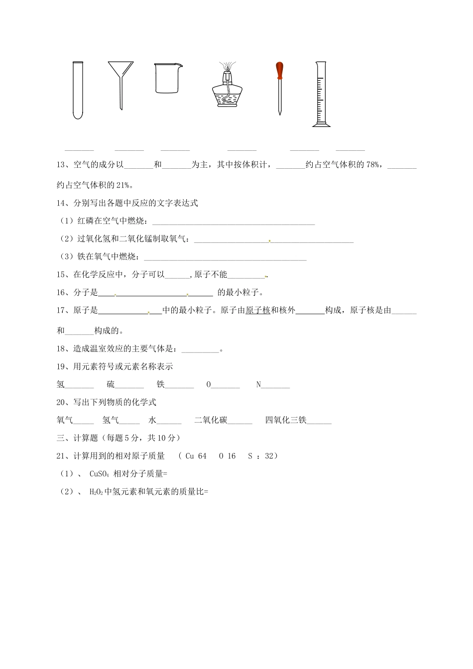 九年级化学上学期暑假作业(预习测验) 新人教版试卷_第2页