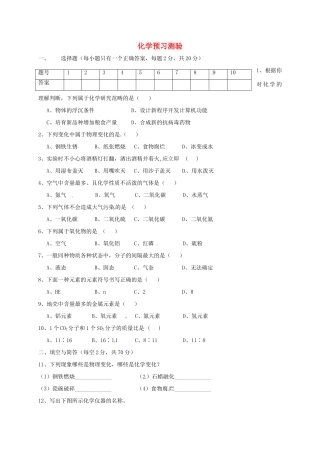 九年级化学上学期暑假作业(预习测验) 新人教版试卷