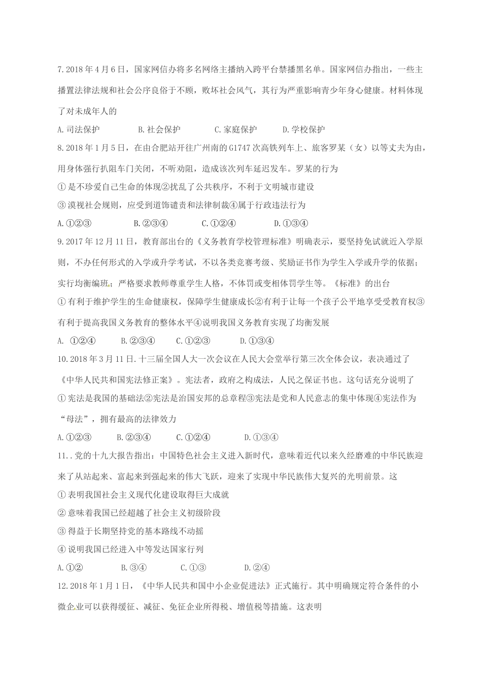 九年级政治下学期第四次月考试卷_第2页