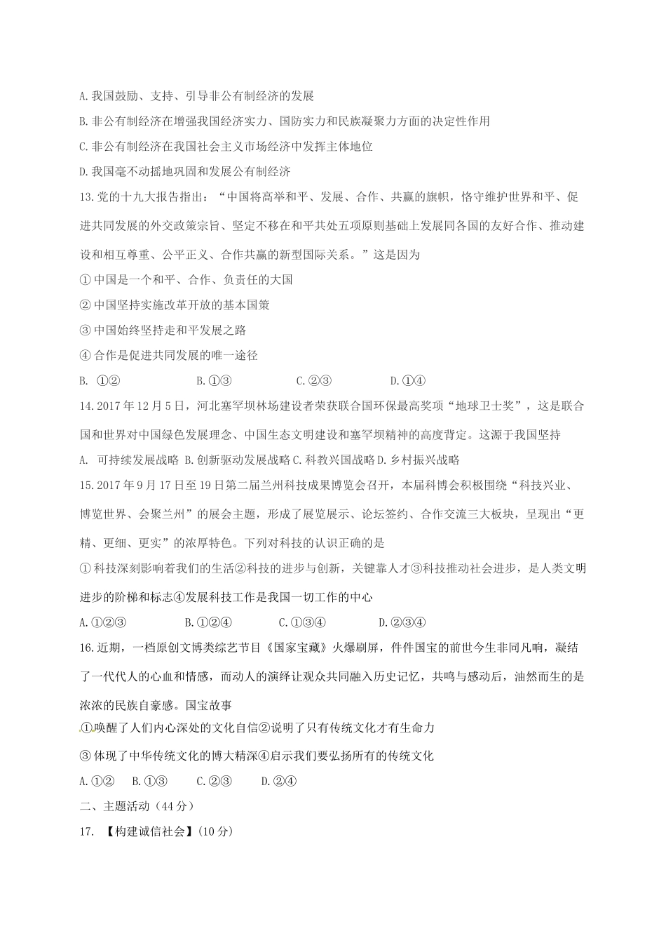 九年级政治下学期第四次月考试卷_第3页