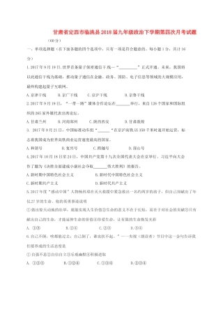 九年级政治下学期第四次月考试卷