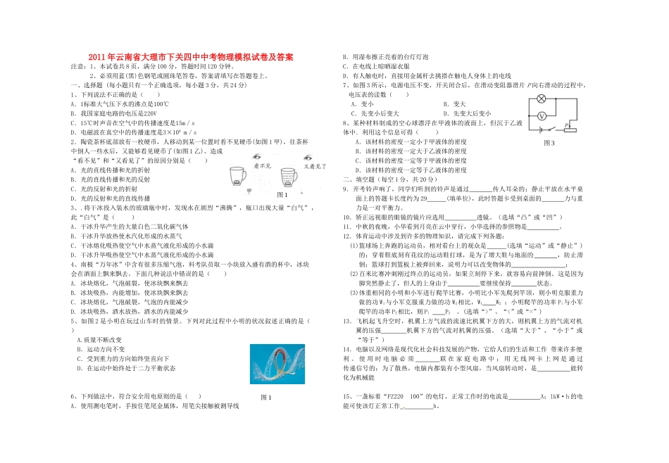 中考物理模拟试卷 人教新课标版试卷(00001)_第1页