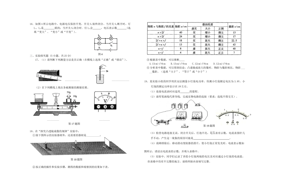 中考物理模拟试卷 人教新课标版试卷(00001)_第2页