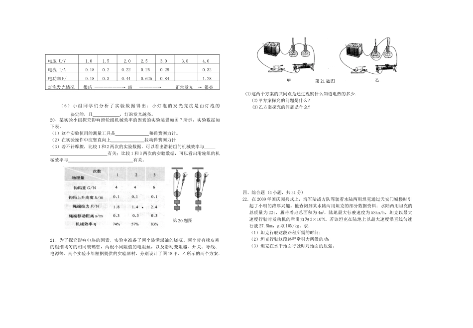 中考物理模拟试卷 人教新课标版试卷(00001)_第3页