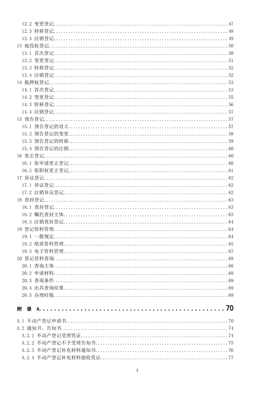 不动产登记操作规范(试行)_第3页