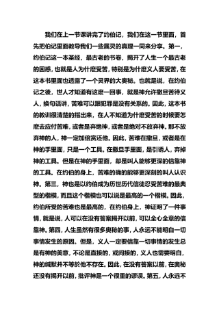 我们在上一节课讲完了约伯记-我们在这一节可里面