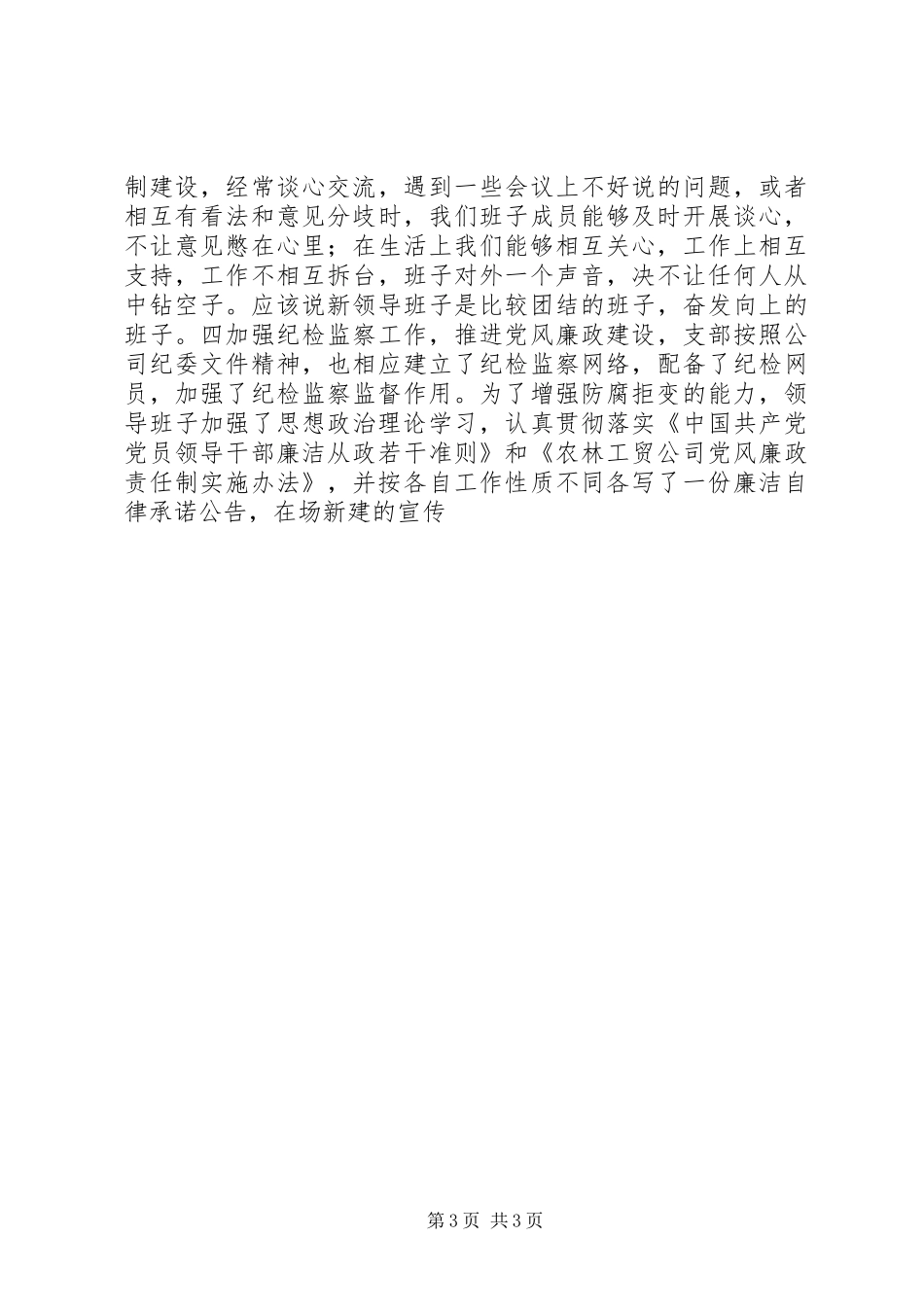 农场党支部工作总结 _第3页