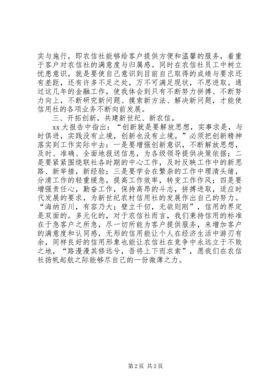 农村信用社春训活动学习体会心得_第2页