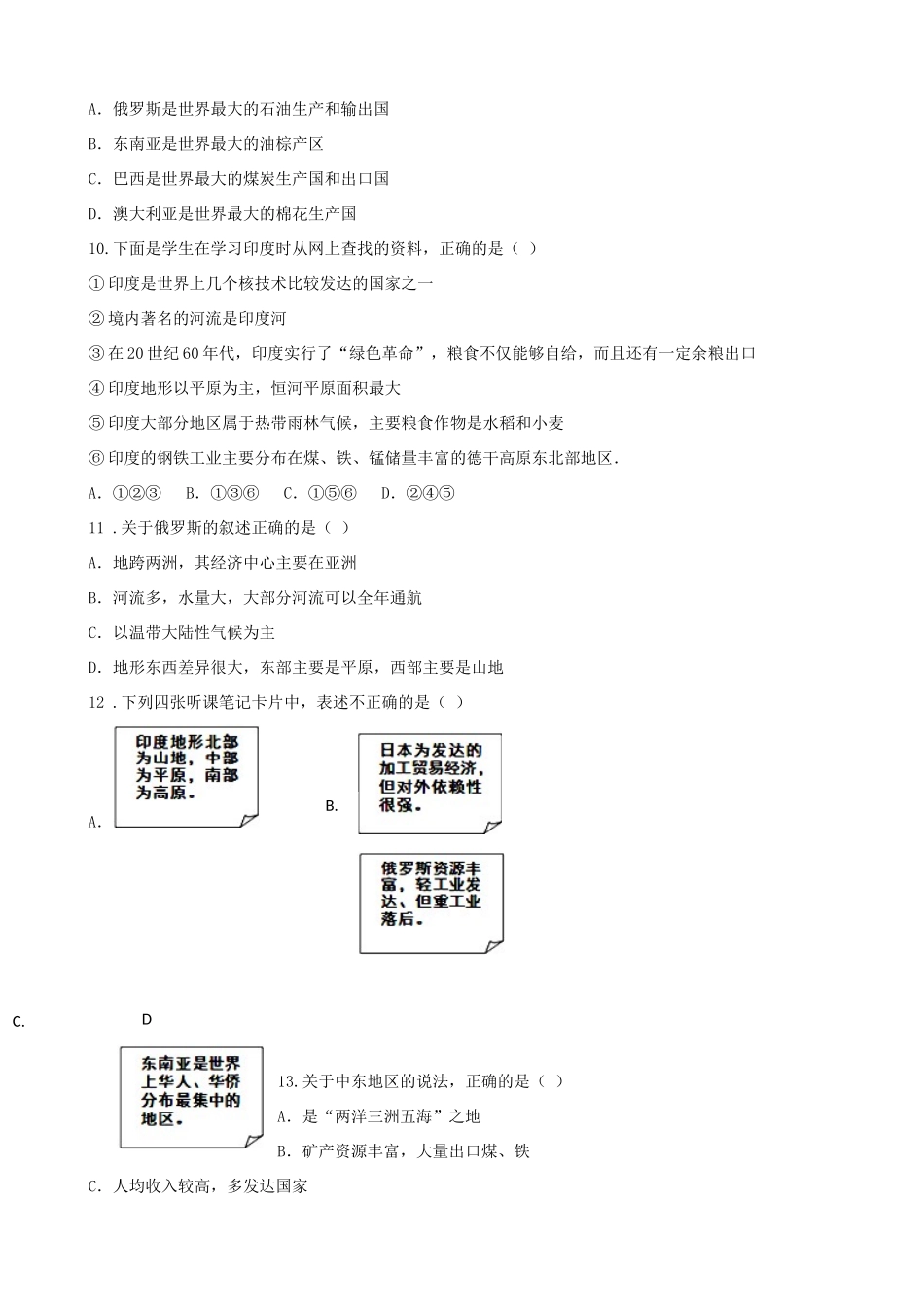 内蒙古赤峰二中七年级地理下学期期末考试试题(无答案) 试题_第2页