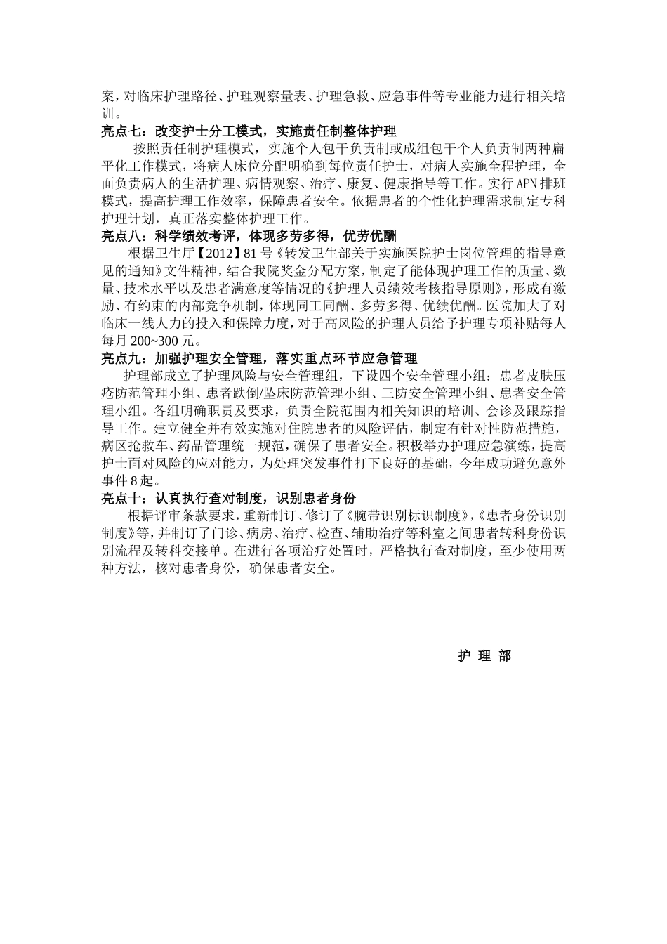 护理亮点汇报_第2页