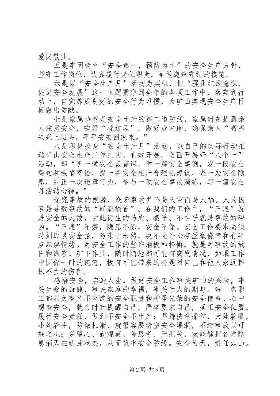 企业安全生产工作倡议书_第2页