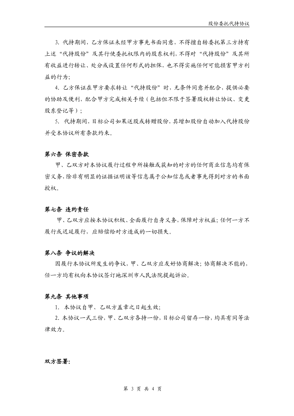 股份委托代持协议(完整版)_第3页